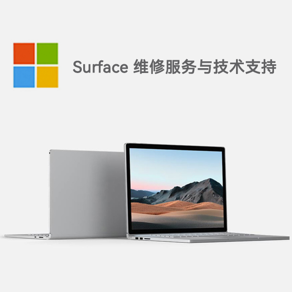 户县surface产品维修服务电话